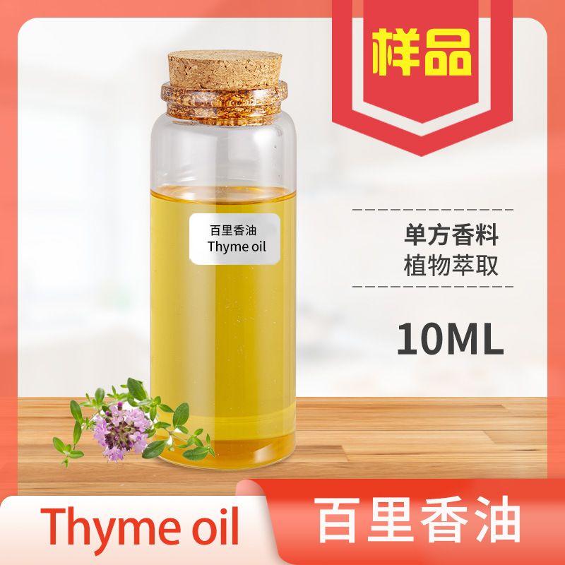 厂家百里香油植物提取单方精油挥发油99%百里香精油麝香草油现货