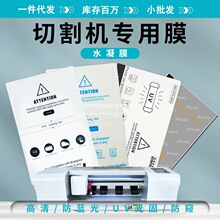 水凝膜高清切割膜曲面屏通用膜批发刀切膜防窥膜手机切膜机膜