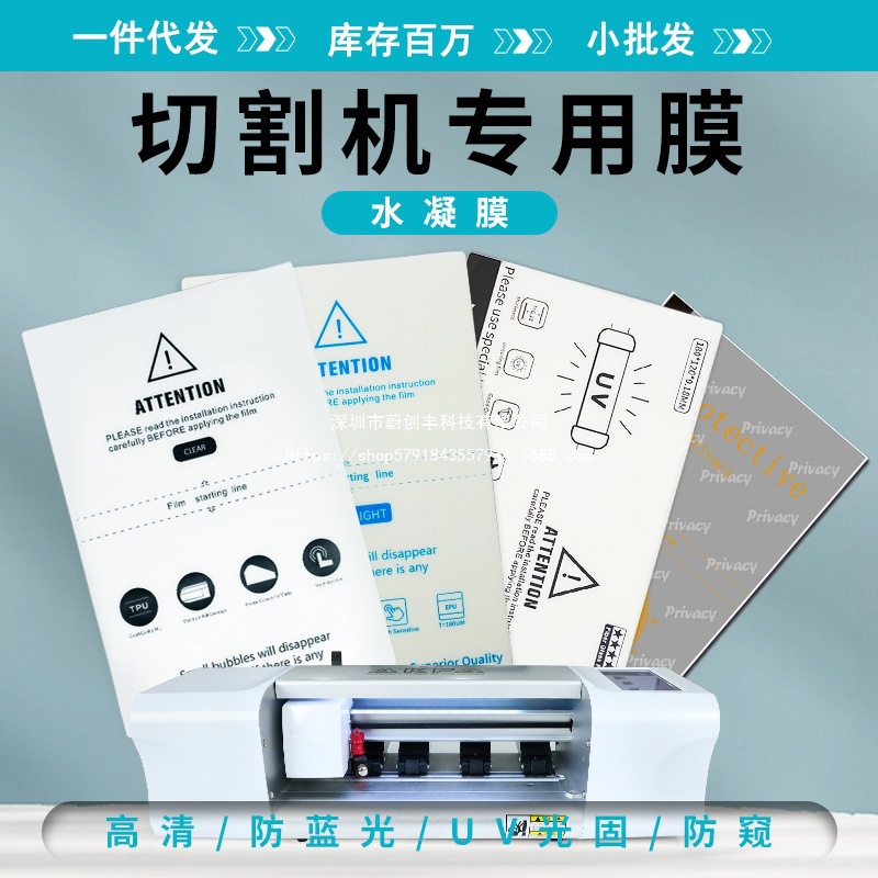 水凝膜高清切割膜曲面屏通用膜批发刀切膜防窥膜手机切膜机膜