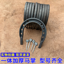 铁掌马蹄铁铁驴马掌铁马锻造马蹄马匹英式铁钉马具马掌打磨骡子