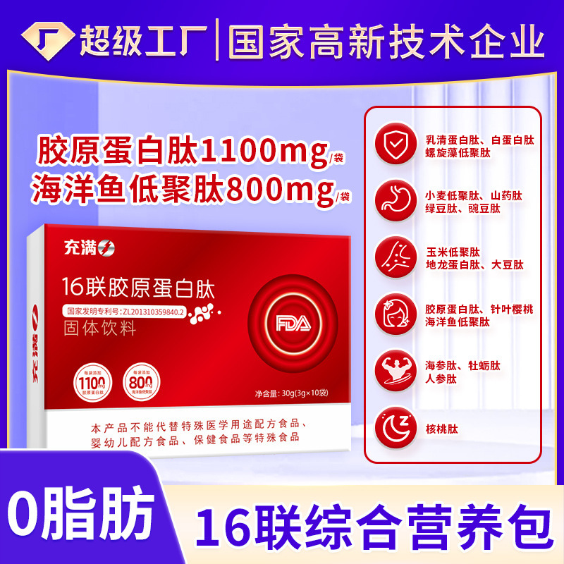 Collagen Peptides, Marine Fish Oligopeptides, Polypeptides, Solid Drinks, In-Stock Factory Wholesale, Dropshipping for Young People Collagen Peptides, Marine Fish Oligopeptides, Polypeptides, Solid Drinks, In-Stock Factory Wholesale, Dropshipping for Young People