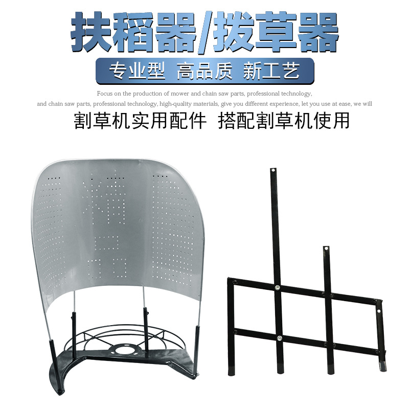 割草機配件扶稻架/扶草器4衝程背負除草機扶稻器/扶草架打草機用