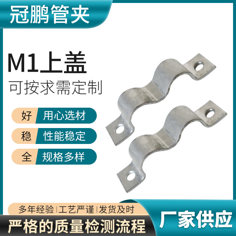 304 stainless steel thickened saddle card M1 upper cover saddle card Ohm card U-shaped pipe card stainless steel pipe card manufacturer