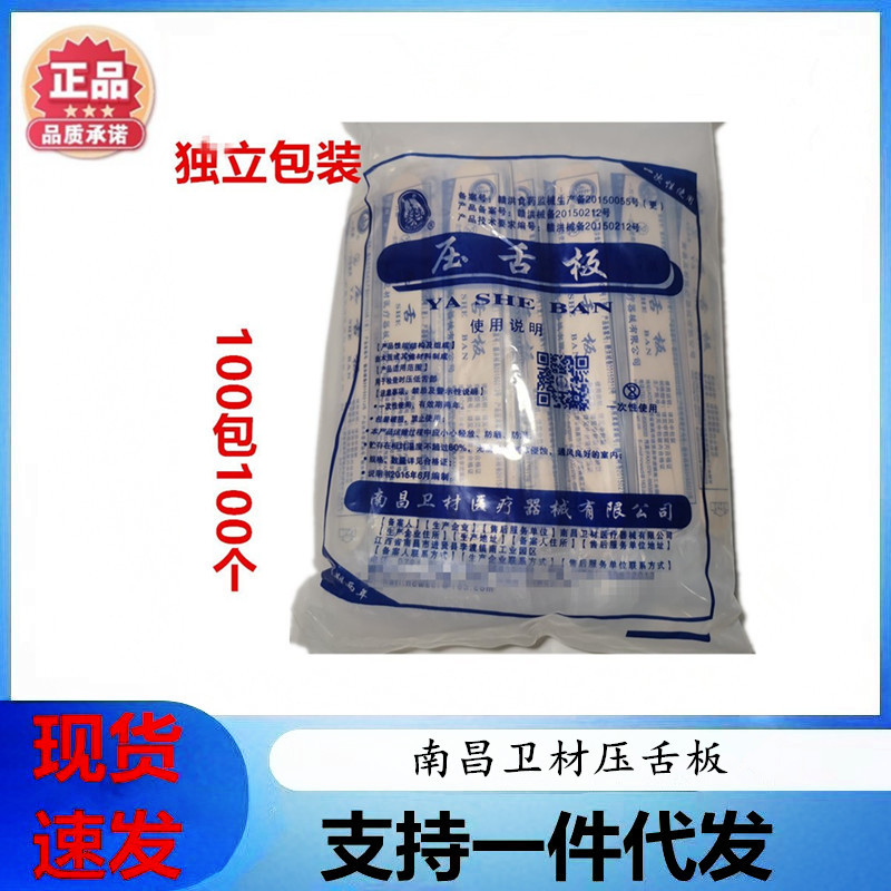 南昌卫材压舌板一次性压舌板医用压舌板 木压 木制压舌片 100个装