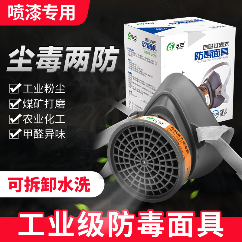 Yi'an gas mask paint decoration coal mine chemical gas protective mask dust mask factory wholesale