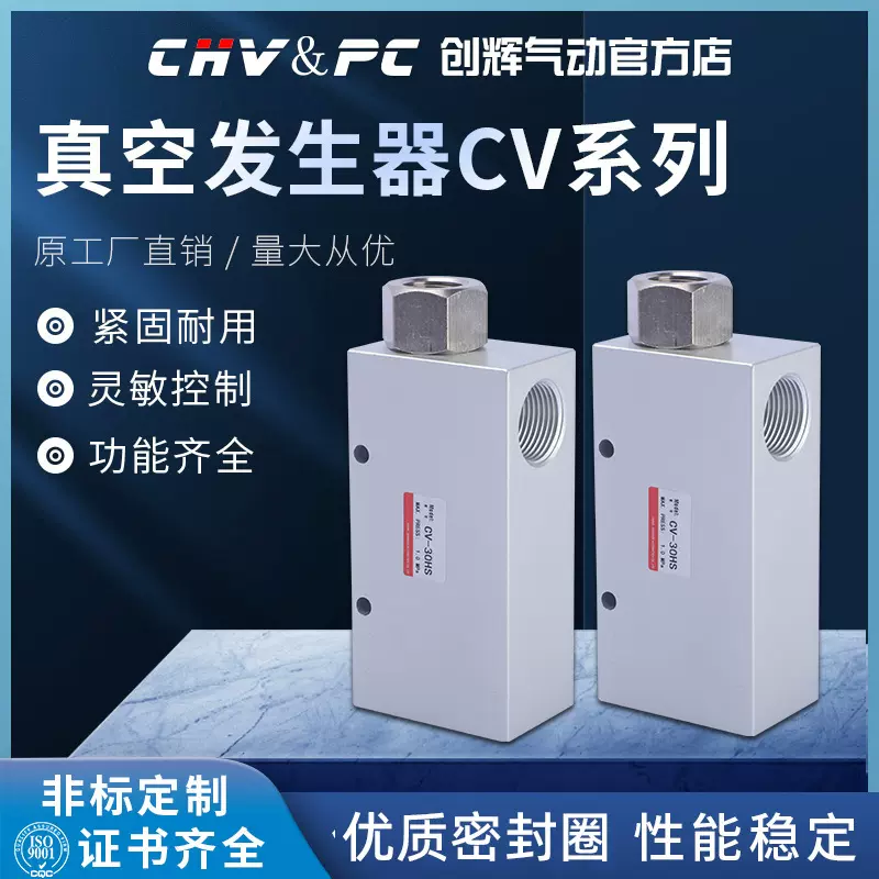 CV气动真空发生器负压EV吸盘10 15 20 HS CK大吸力大流量真空阀