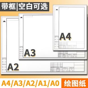 Thickened drawing paper A3/A2/A4/A1 construction machinery drawing architectural drawing with frame cad blank mark paper
