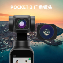 适用大疆灵眸OSMO POCKET2 广角镜头 口袋相机云台磁吸镜头配件