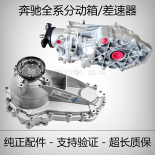 Applicable Mercedes-Benz GL450 GL350 R300 GLK350ML350 ML400 front differential transfer case Assembly