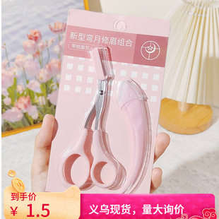 Crescent eyebrow trimming knife suit macro protection net anti-scratch beauty scissors eyebrow comb trimmer professional eyebrow trimming tool