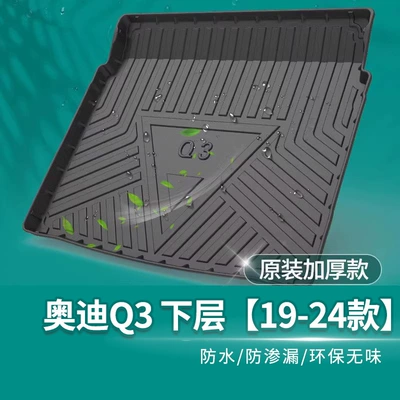 Q3 21 ModeLs 22 A6L: Trunk Mat - audi-q3-lower-layer-19-24-styles-default-item