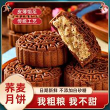 荞麦月饼木糖醇多口味黑芝麻苏子五仁独立小包装批发一件代发广式