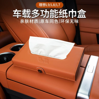 for Luxury Cars Like Aito, Car tissue box/set