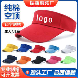 空顶广告帽刺绣印字运动纯棉无顶帽制做志愿者户外遮阳太阳帽子