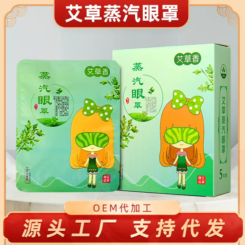 一次性蒸汽眼罩叶黄素眼罩批发睡眠热敷遮光护眼罩贴自发热眼罩