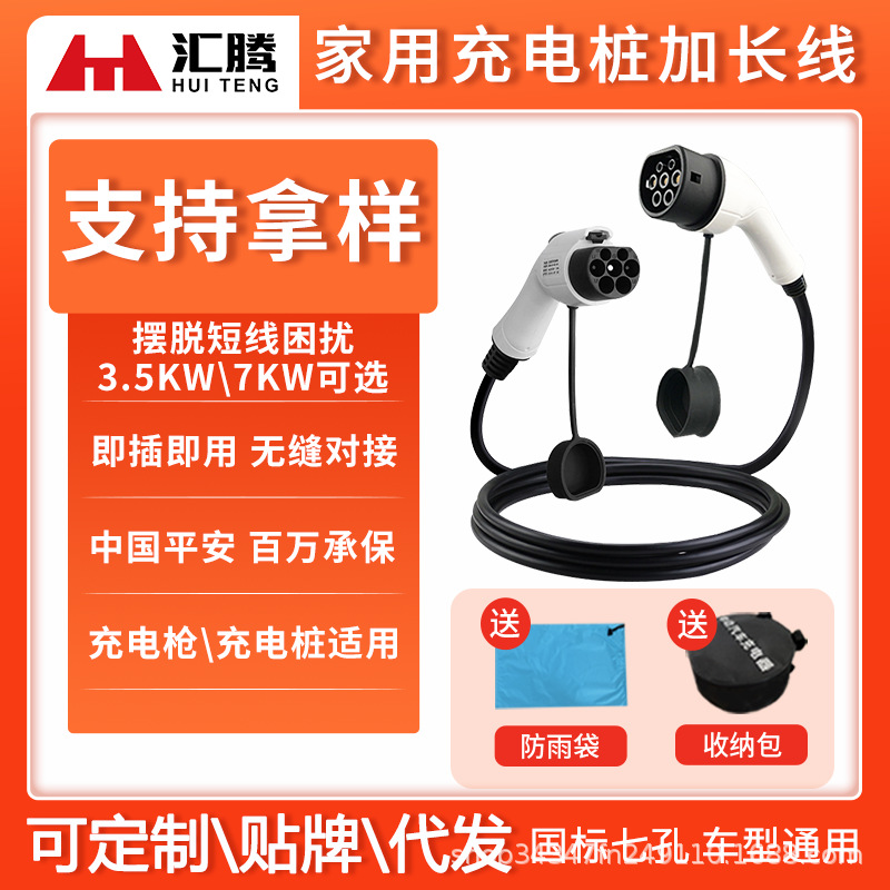 新能源电动汽车7kw充电枪延长线比亚迪北汽埃安充电桩32a加长线通