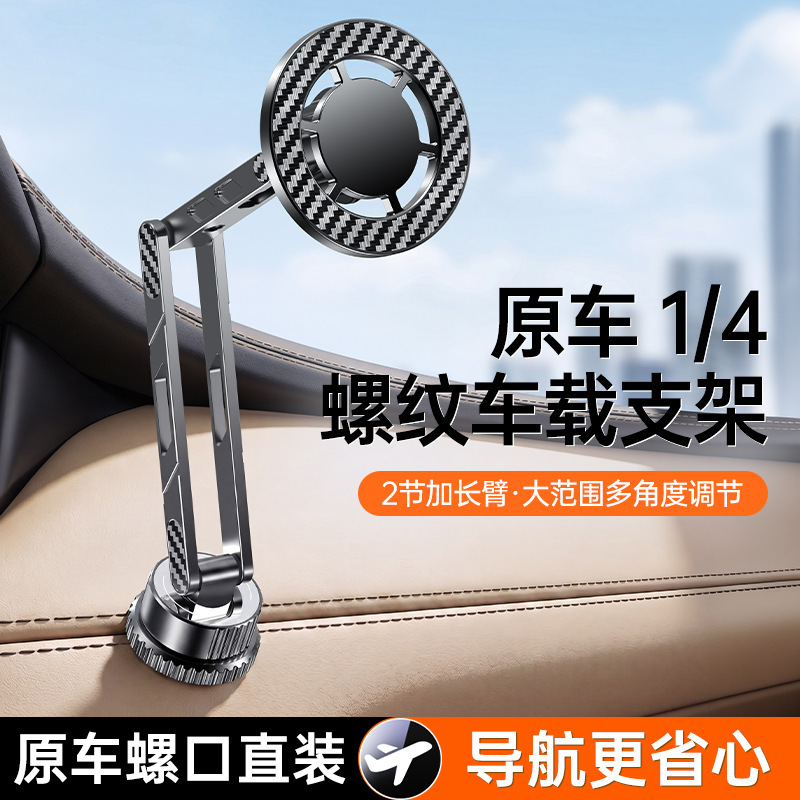 Threaded interface car mount with MagSafe magnetic attachment, 1/4 screw hole, modified base for dashboard phone holder Threaded interface car mount with MagSafe magnetic attachment, 1/4 screw hole, modified base for dashboard phone holder