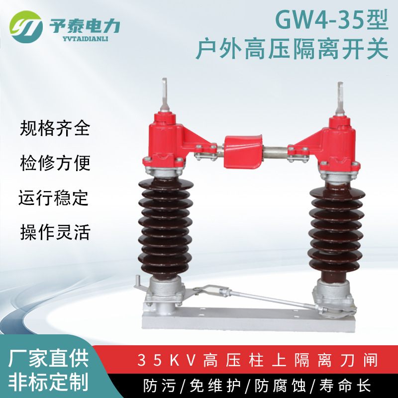 予泰高压隔离开关 GW4-40.5/630柱上隔离刀闸 三相水平 双接地
