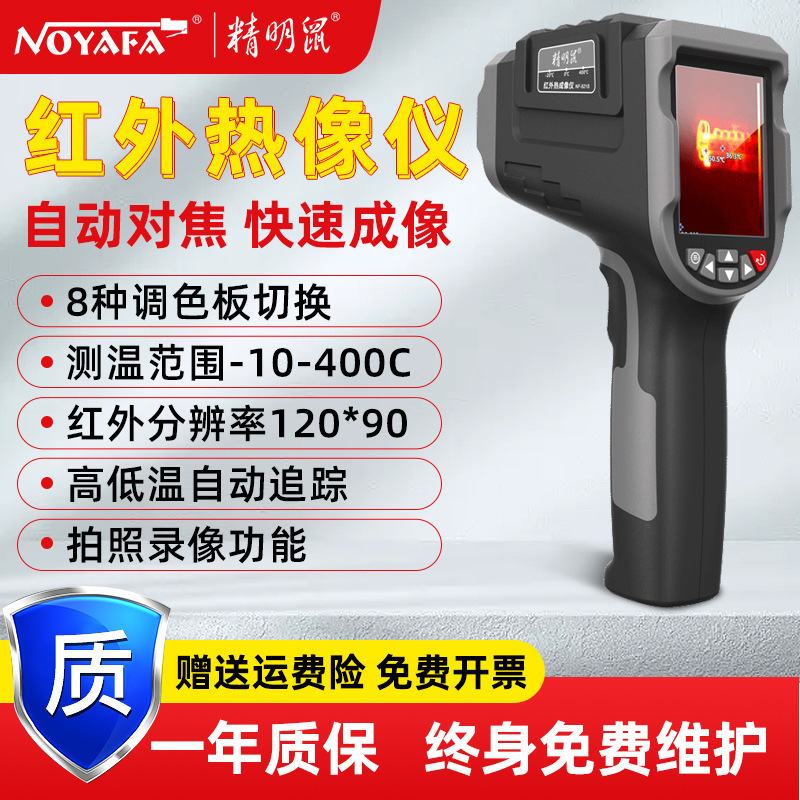 精明鼠加工NF-521S手持红外线热成像仪红外测温仪热像仪高温