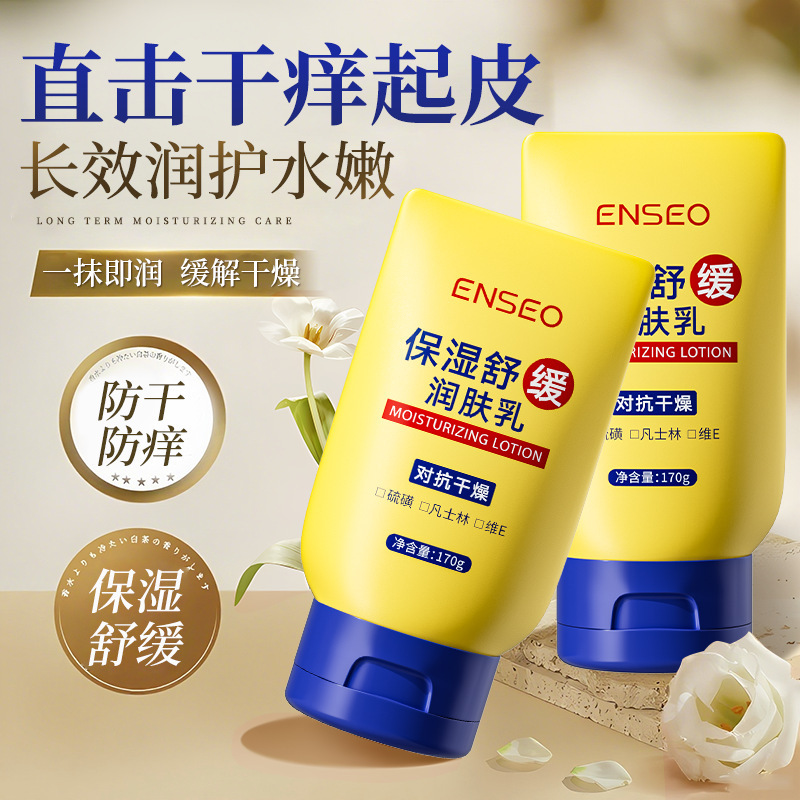 ENSEO保湿舒缓润肤乳全身可用护肤补水保湿面霜滋润凡士林身体乳|undefined