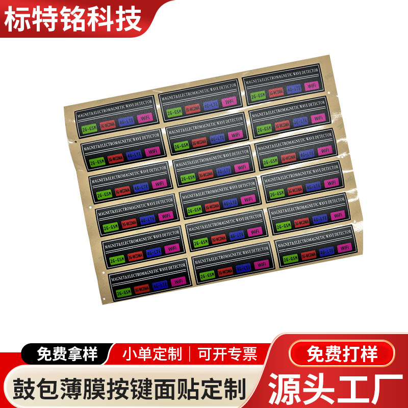 定 制贴显示屏面板触屏铭板亚克力控制触摸按键铭牌标签不干胶