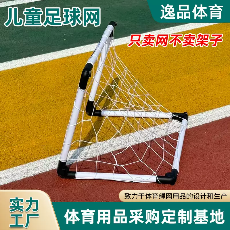 儿童足球网便携式可移动户外训练儿童足球网手工编织便携足球网