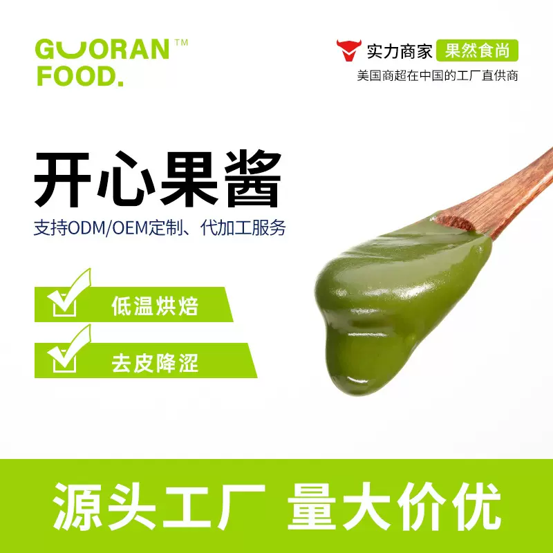 开心果酱100%开心果罐装坚果酱烘焙原料面包夹心坚果酱批发