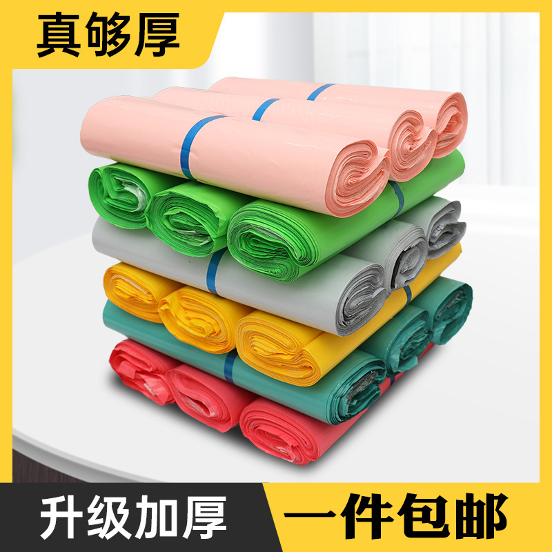 快递袋子打包袋防水袋大批量包装袋加厚定制半全新料白色粉色包裹