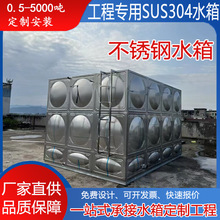 304不锈钢水箱储水箱组合式消防水箱大型生活保温储水罐大容量