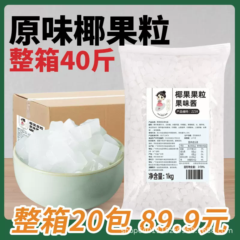 原味椰果粒整箱40斤椰果奶茶专用水晶果商用水果捞奶茶店专用原料