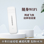 流量超人无线WiFi6高速流量上网宝户外USB插口不限地区无线WiFi6