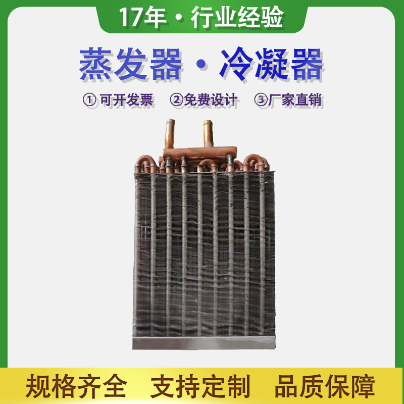翅片制冷空调蒸发器翅片铜管铝翅片式冷凝器不锈钢表冷器