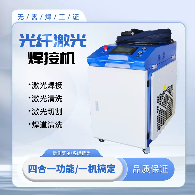 手持式激光焊接机工业3000w不锈钢金属全自动焊四合一激光点焊机