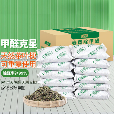 茶叶梗去甲醛家用新房新车吸甲醛茶叶包铁观音茶骨除味 250g*25包|ru