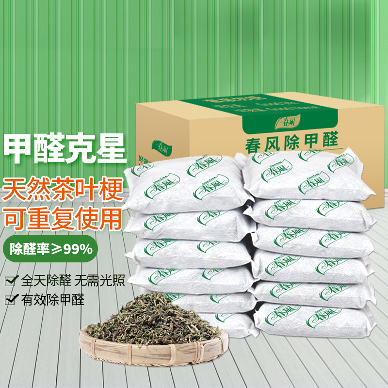 茶叶梗去甲醛家用新房新车吸甲醛茶叶包铁观音茶骨除味 250g*25包|ru