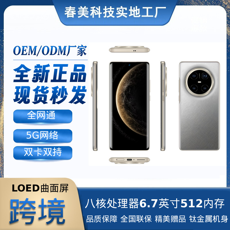 工厂加工定制智能手机5G全网通16+512高清拍照新款原装曲面屏手机