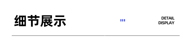 详情_11.jpg