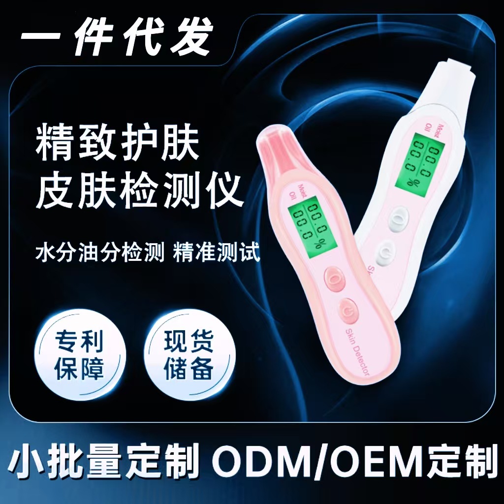 新款皮肤检测仪面部肌肤水分油分测试仪测试笔家用美容仪小巧跨境