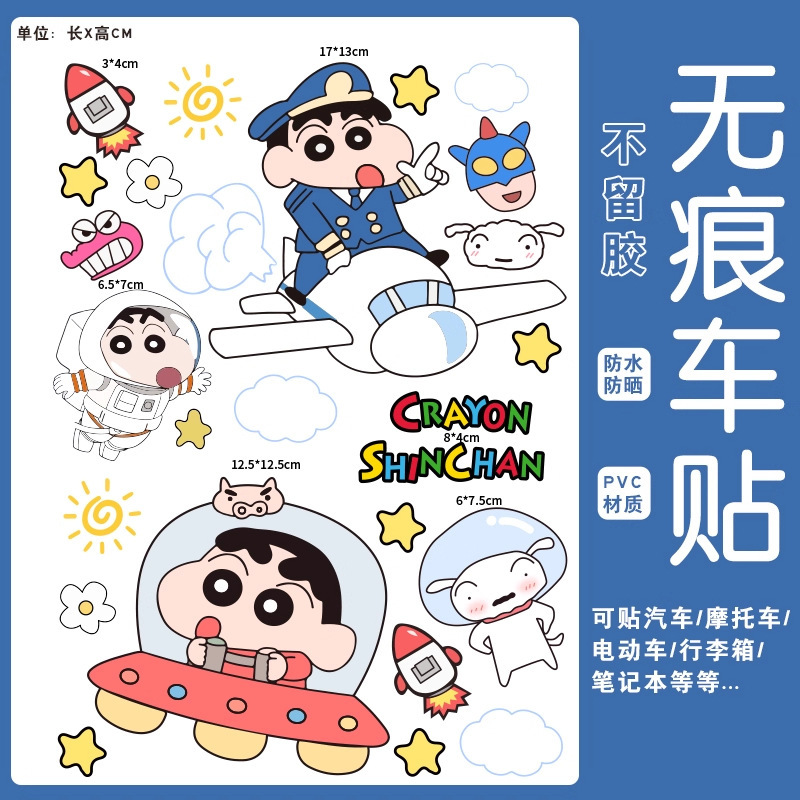 蜡笔小新行李箱贴纸防水不留胶高级感旅行箱改造电动车装饰小贴纸|undefined