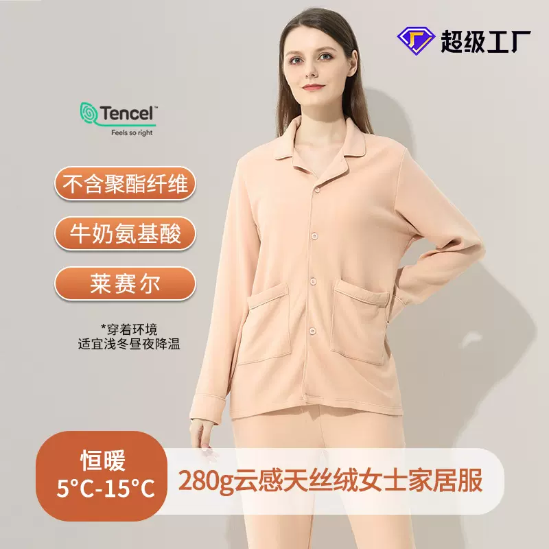 天丝双面绒秋冬女士长袖套装可外穿翻领家居服开衫睡衣加绒中厚款