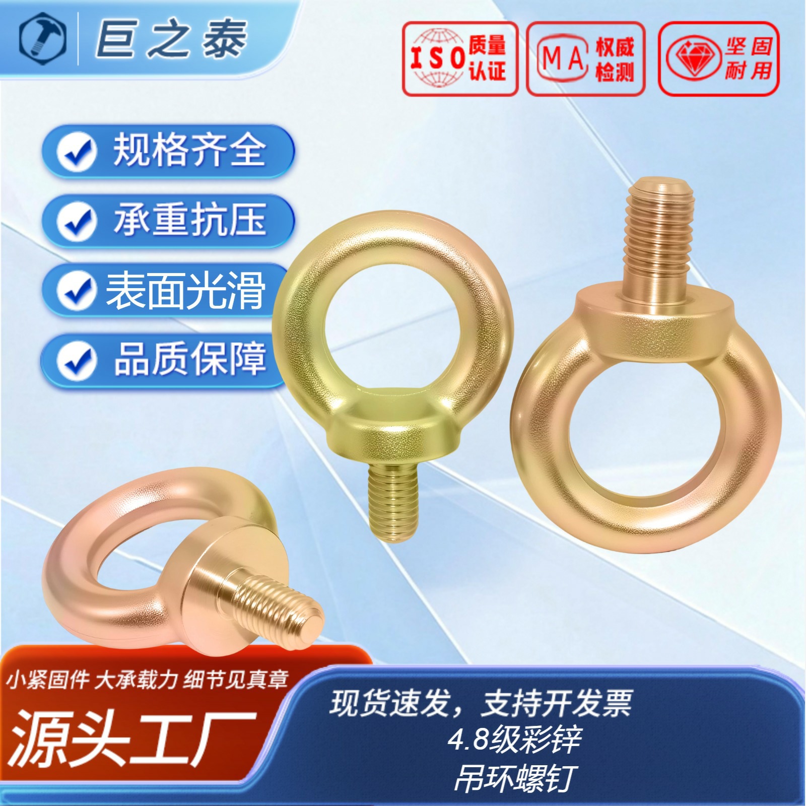 吊环螺钉（正标，锻打，有退刀槽）DIN580（厂标）4.8级 彩锌 粗