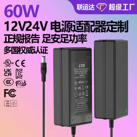 12V5A/24V72W 电源适配器 ULClass2/KC/3C/CE/SAA认证LED照明电源