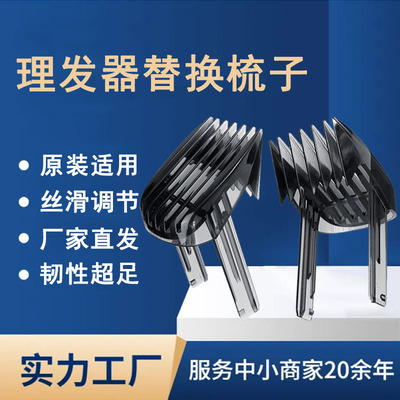 现货理发器定位器适用于HC9450 HC9490 HC7460 HC9452电推剪卡梳