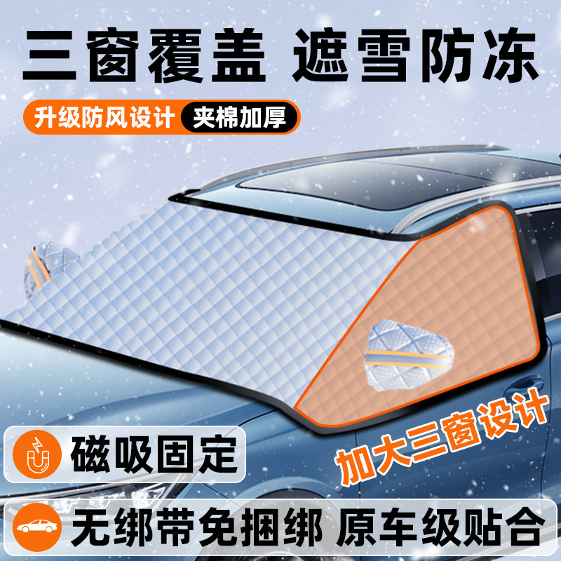 车フロントガラス日よけ雪よけ遮光カーテン日よけ防热カバーシートフィルム车の内用小型カーコート|undefined