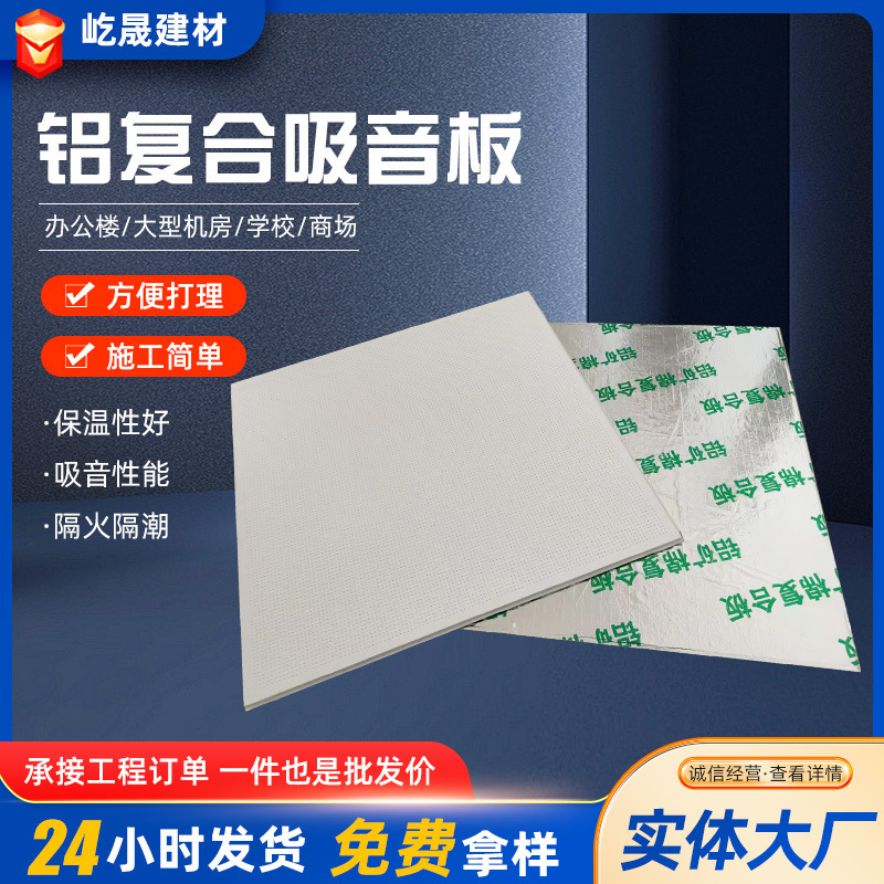 Perforated Aluminum Composite Sound-Absorbing Panel Gypsum Board Machine Room Special Ceiling Waterproof Flame-Retardant Microporous Aluminum Ceiling Aluminum Gusset Plate Perforated Aluminum Composite Sound-Absorbing Panel Gypsum Board Machine Room Special Ceiling Waterproof Flame-Retardant Microporous Aluminum Ceiling Aluminum Gusset Plate