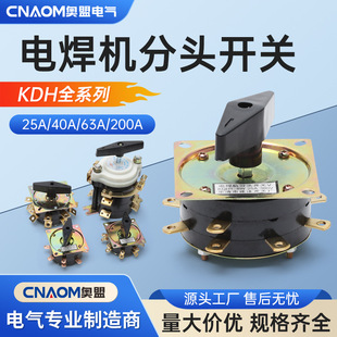 Kdh25-2-8 Welding Machine Split Head Switch 40A Welding Machine Switch Conversion Switch Kdh2-8 25A Copper Parts