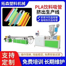 PLA可降解吸管拉管机 PP单色多色吸管挤出生产线 吸管理管机设备