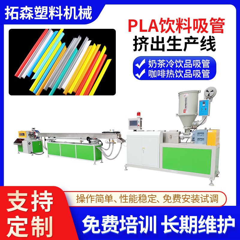 PLA可降解吸管拉管机 PP单色多色吸管挤出生产线 吸管理管机设备