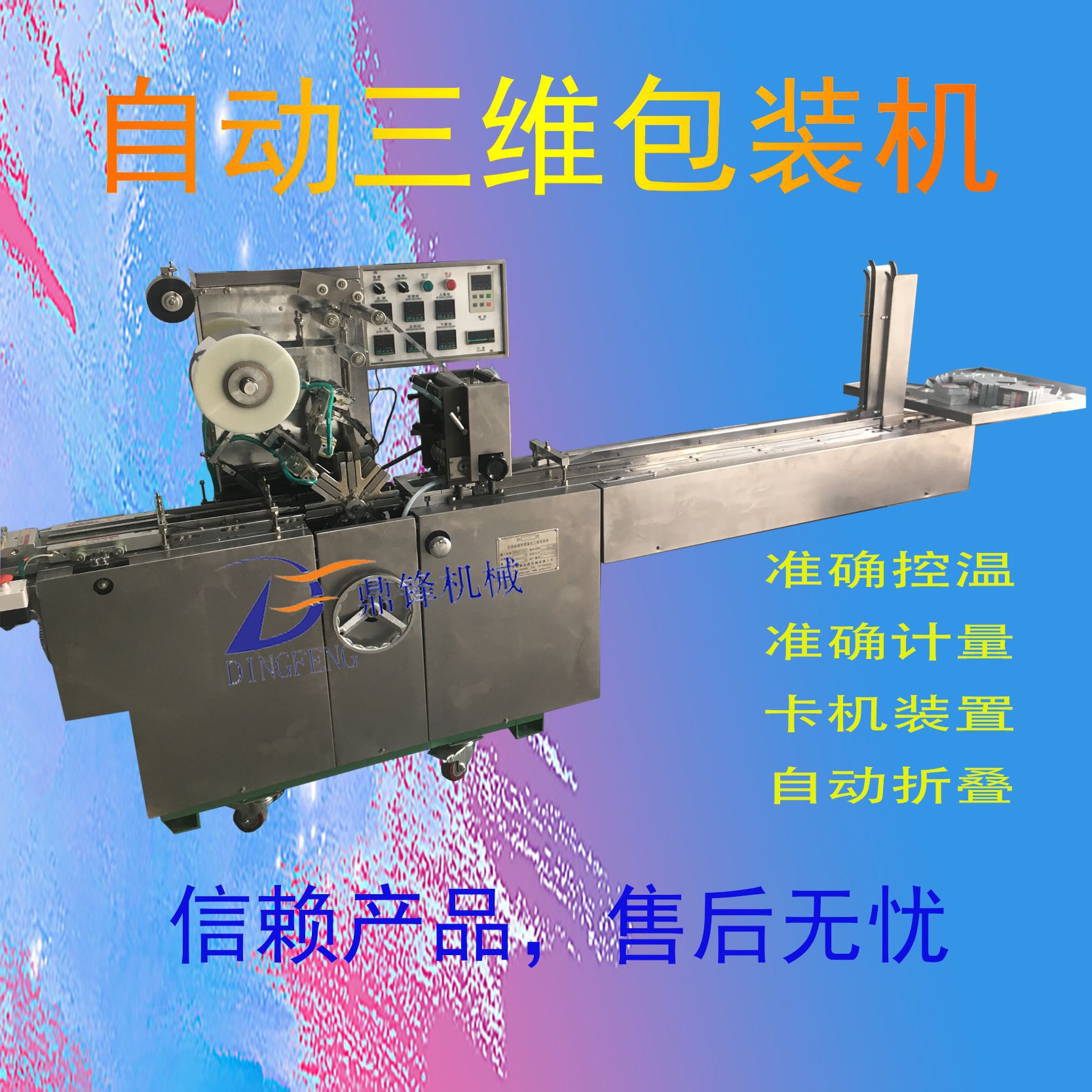 全自动加长透明膜三维包装机 带易拉线，香烟 电子烟bopp膜包装机