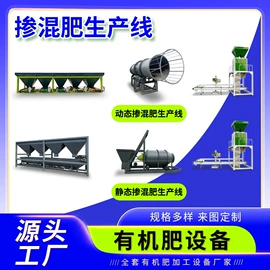 肥料加工设备;搅拌机;畜牧养殖机械